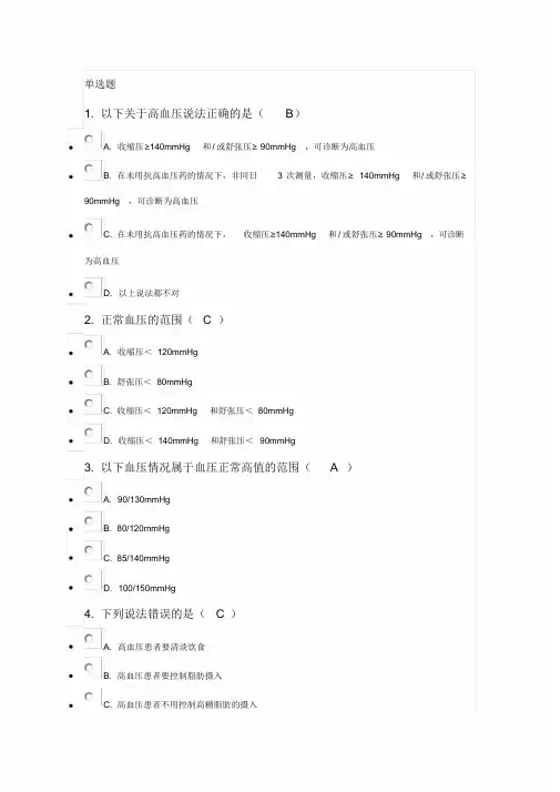 健步走第三次竞赛答题答案