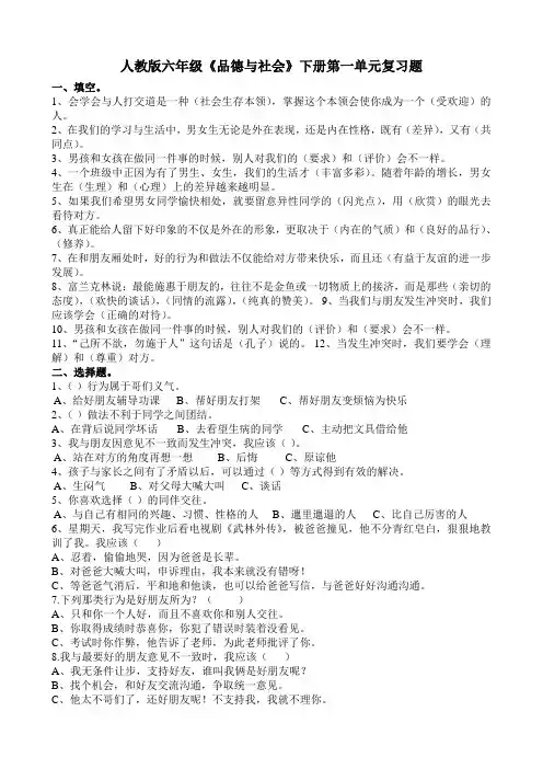 人教版六年级品德与社会下册第一单元复习题