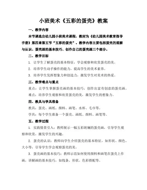 小班美术《五彩的蛋壳》教案