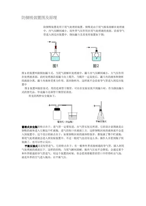 防倒吸原理