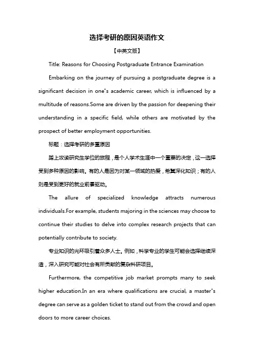 选择考研的原因英语作文