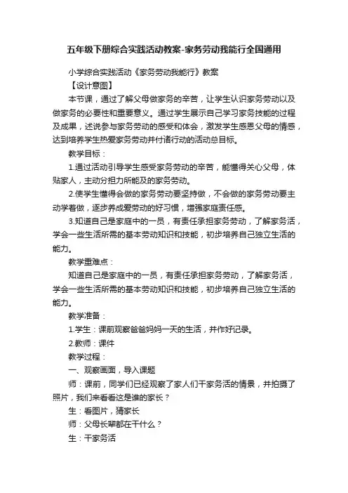 五年级下册综合实践活动教案-家务劳动我能行全国通用