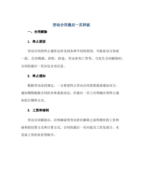 劳动(合同)最后一页样板