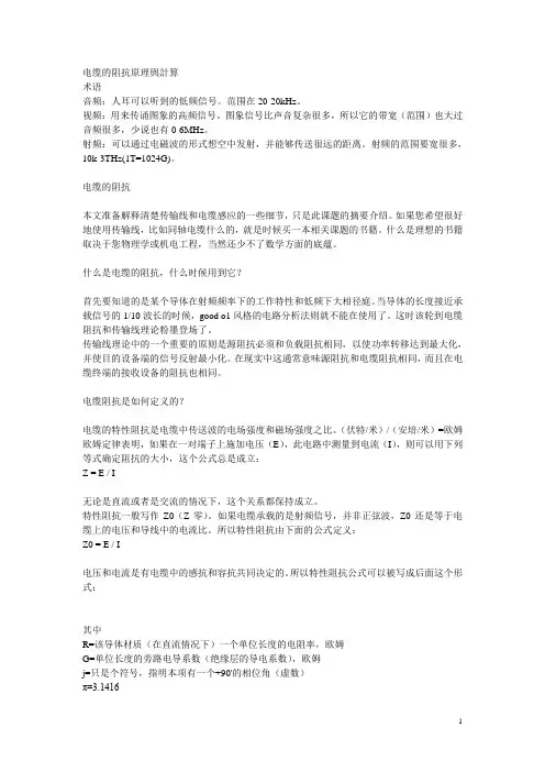 电缆的阻抗原理与计算