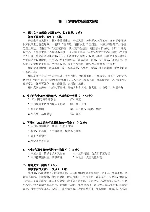 海南省三亚市第一中学2013-2014学年高一下学期期末考试语文试题 Word版含答案