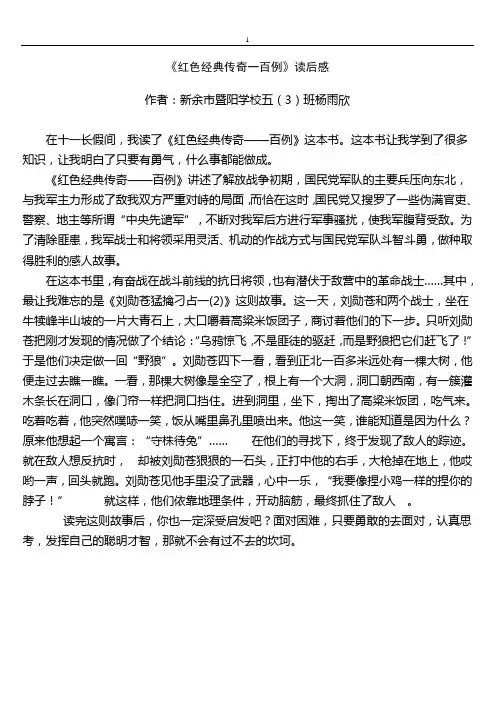红色经典传奇一百例