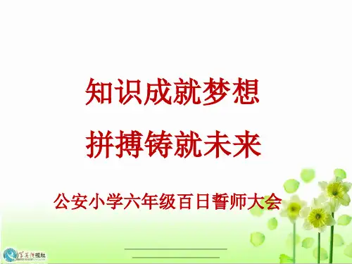 最新小学六年级毕业班主题班会_期末考试动员篇