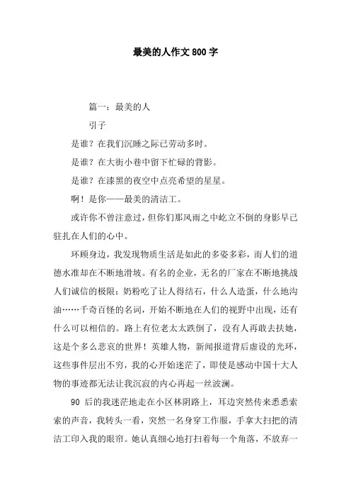 最美的人作文800字