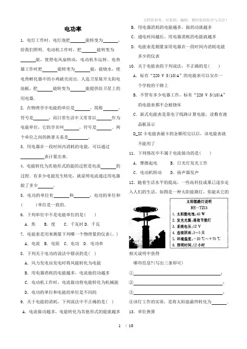 物理电功率同步练习(人教版八年级下)