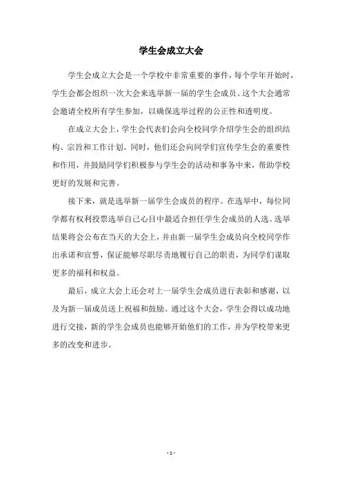 学生会成立大会