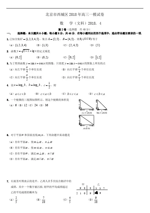 最新--西城区高考一模数学(文)试题及答案 精品推荐