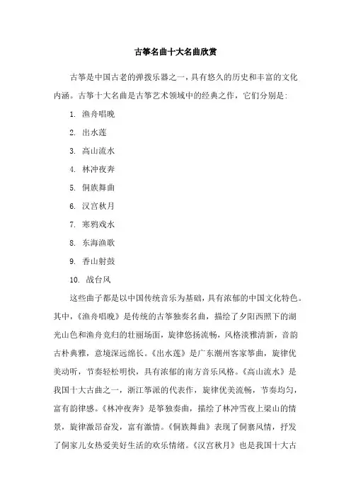 古筝名曲十大名曲欣赏