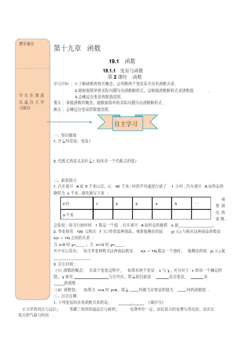 最新人教版八年级数学下册19.1.1第2课时函数导学案