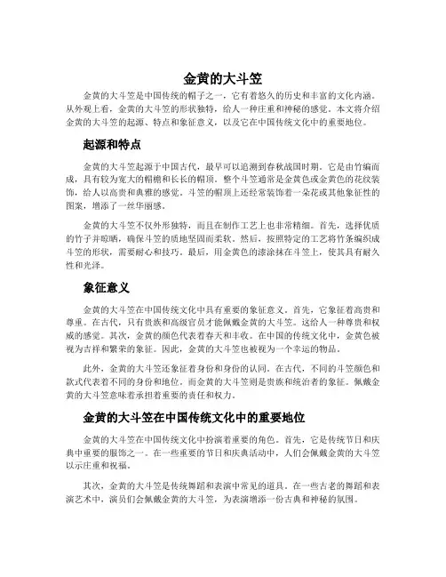 金黄的大斗笠