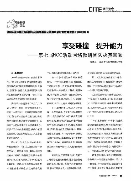 享受碰撞 提升能步——第七届NOC活动网络教研团队决赛回顾
