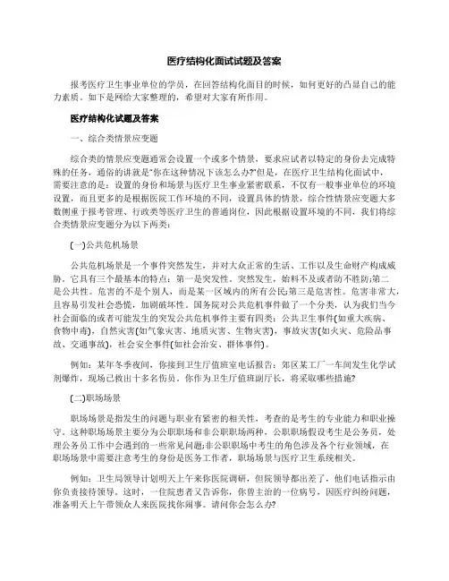 医疗结构化面试试题及答案