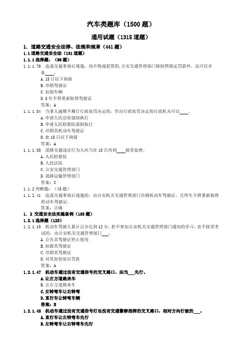 汽车驾照试题