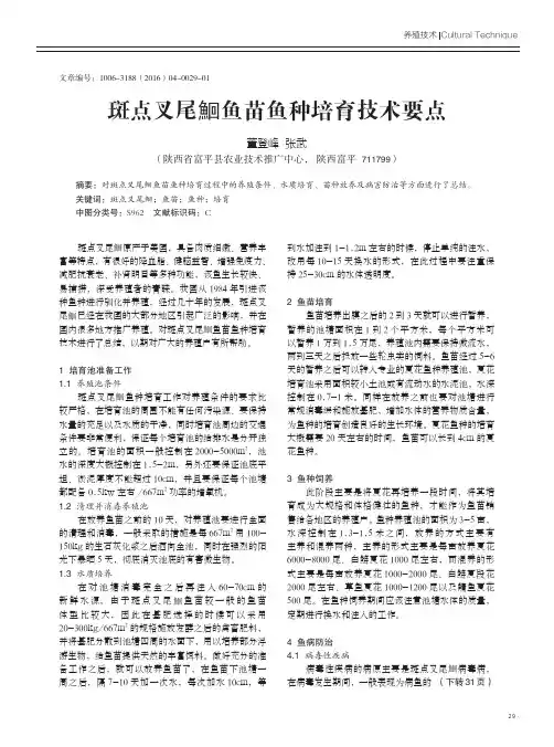 斑点叉尾鮰鱼苗鱼种培育技术要点