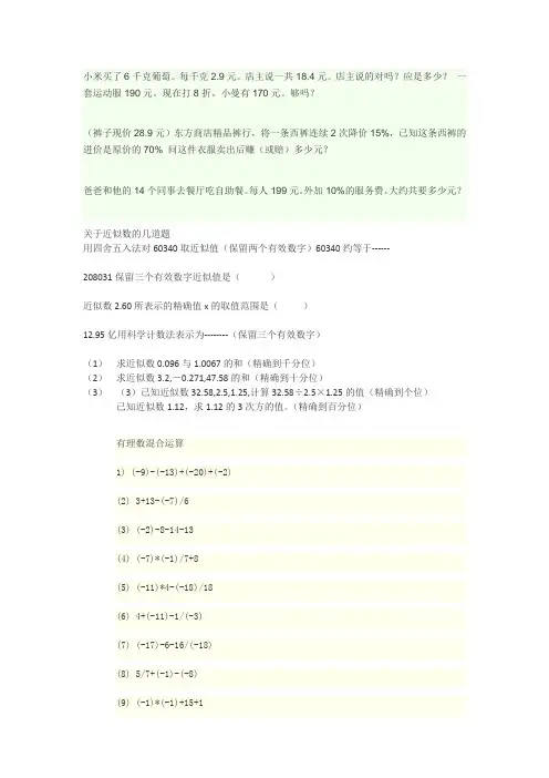 近似数与有理数混合运算