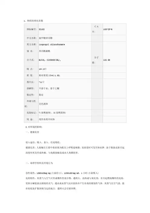氯甲酸异丙酯