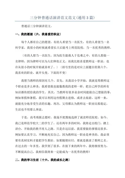 三分钟普通话演讲范文范文(通用3篇)
