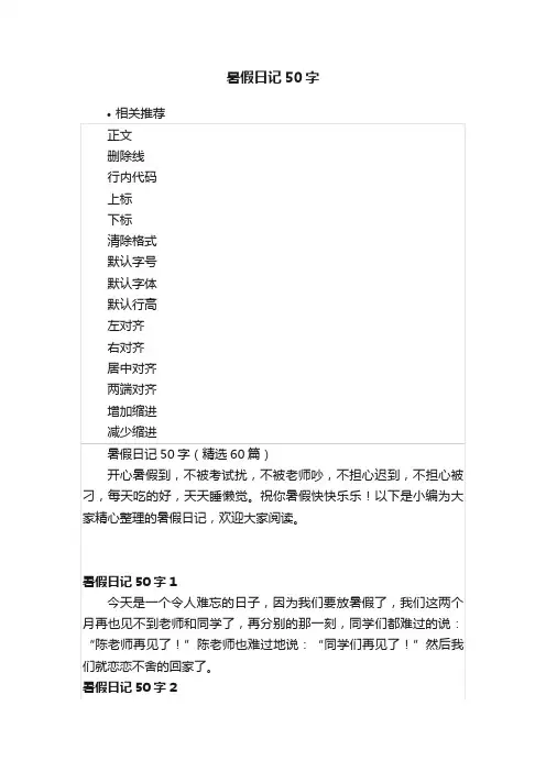 暑假日记50字