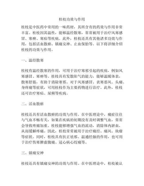 桂枝功效与作用