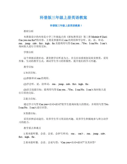科普版三年级上册英语教案