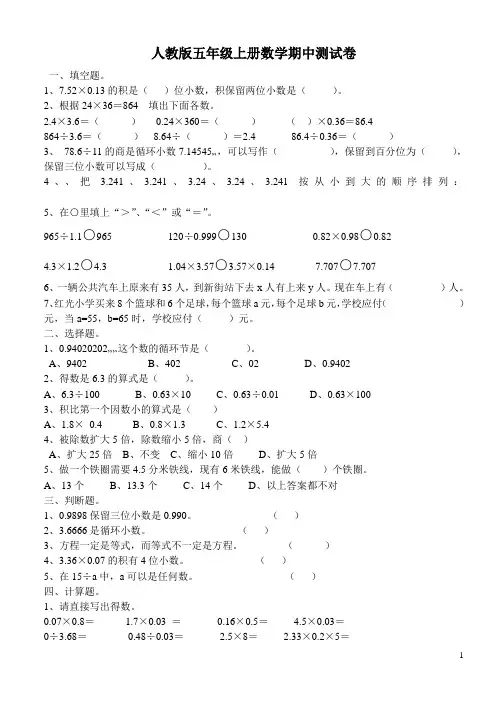 人教版五年级上册数学期中测试卷(4套之2)