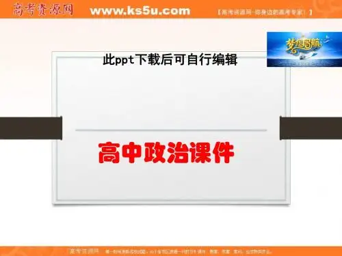高中政治  必修4 第一单元《2.2唯物主义和唯心主义》课件