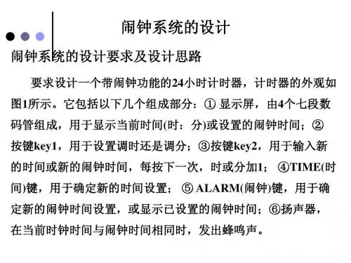 闹钟系统设计要求