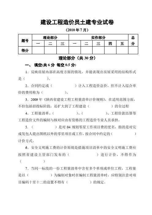 2010年7月答案