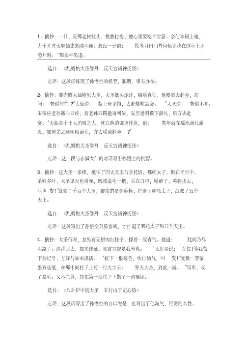 西游记摘抄加赏析大全