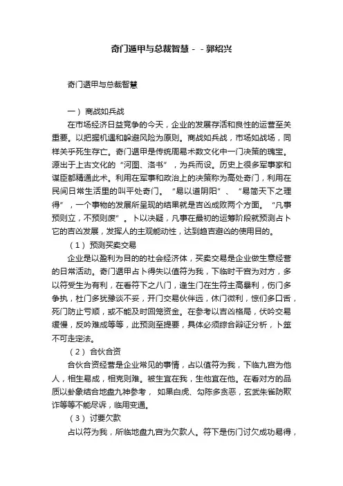 奇门遁甲与总裁智慧－－郭绍兴