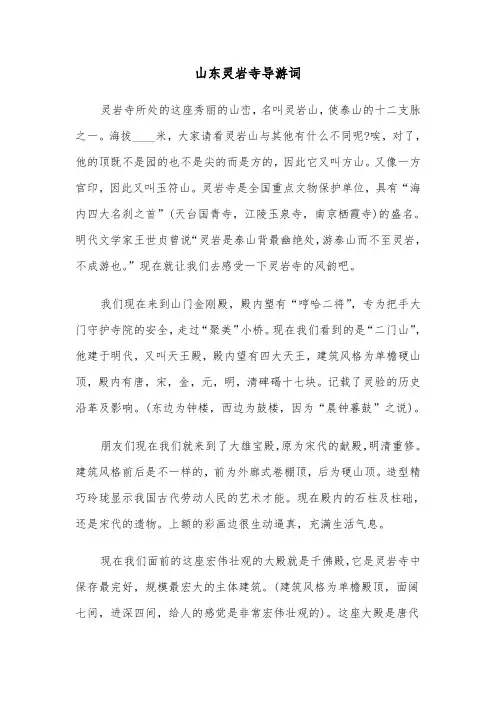 山东灵岩寺导游词（三篇）