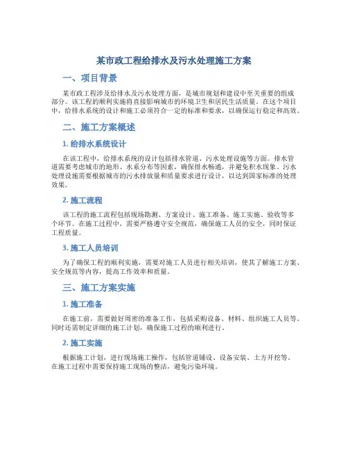 某市政工程给排水及污水处理施工方案