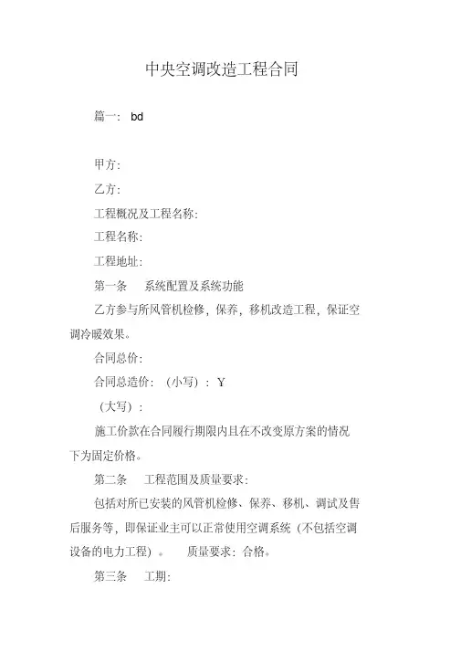 中央空调改造工程合同