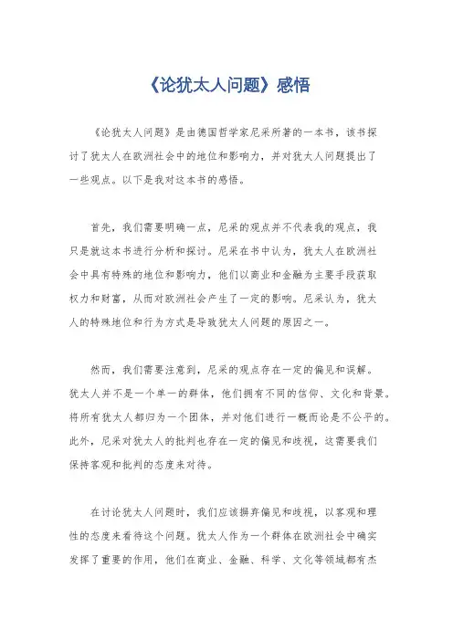 《论犹太人问题》感悟