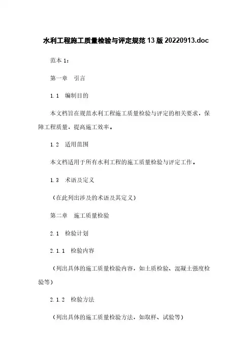 水利工程施工质量检验与评定规范13版20220913.doc