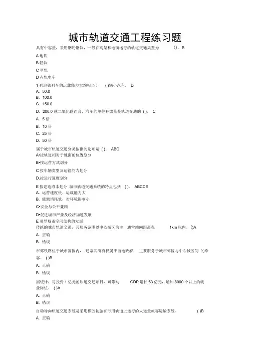 城市轨道交通工程练习题及答案