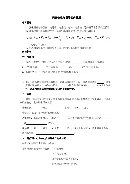 电场的能的性质导学案