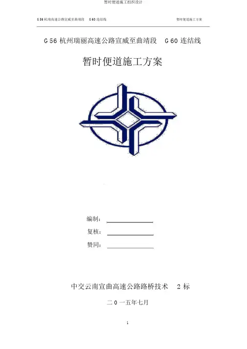 临时便道施工组织设计