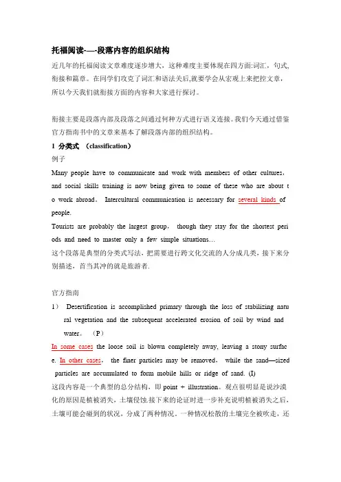 托福阅读段落组织结构.