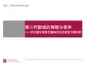 第三代新城的理想与使命—沈北新区商务区整体定位及规划方案评价