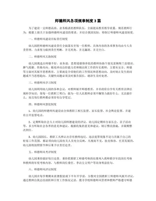 师德师风各项规章制度3篇