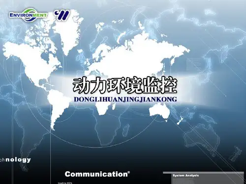CW-DEMS动力环境监控系统-广州英泰联科技有限公司