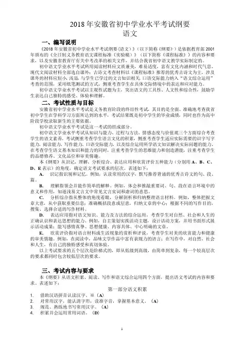 语文学科2018年安徽省初中学业水平考试纲要