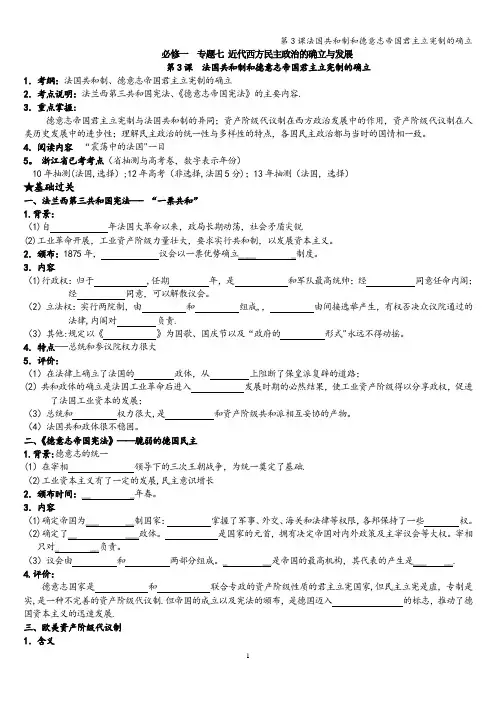 第3课法国共和制和德意志帝国君主立宪制的确立