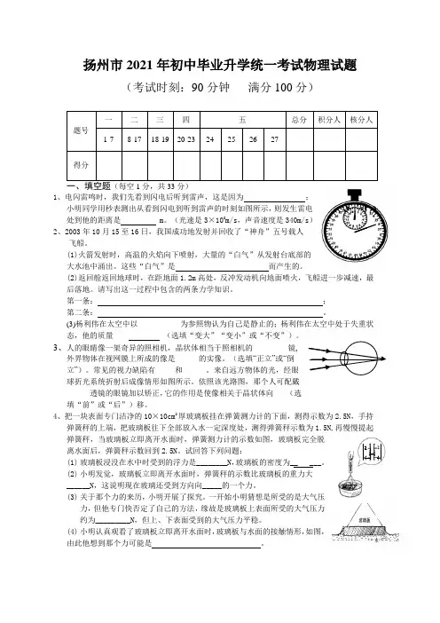 扬州市2021年初中毕业升学统一考试物理试题