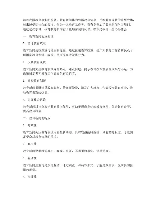 教育新闻学习心得体会